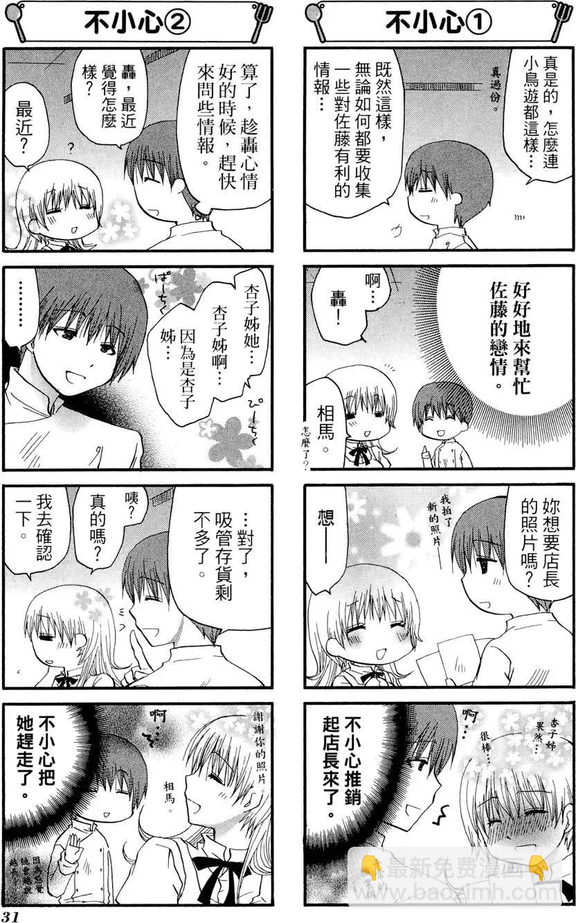 《迷煳餐厅》第08卷 第35页