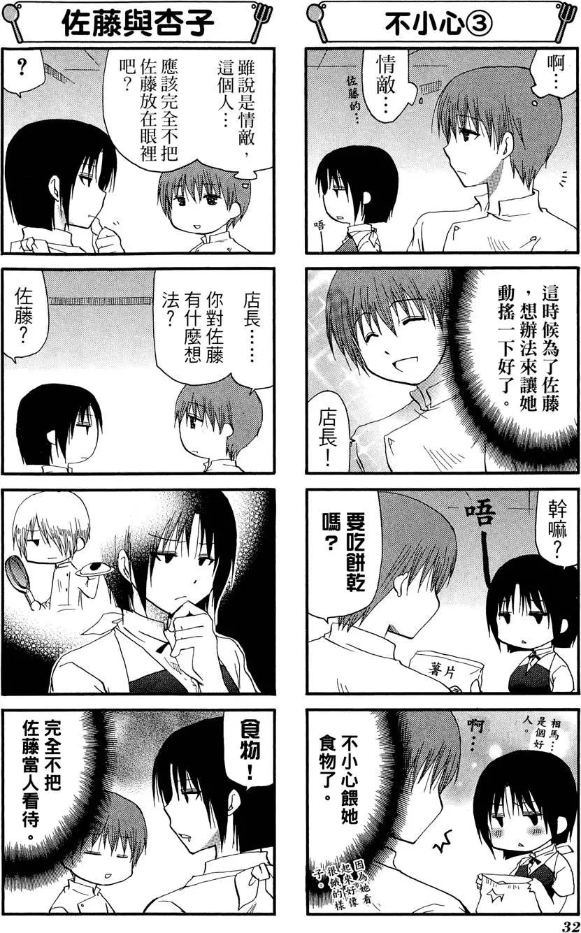 《迷煳餐厅》第08卷 第36页