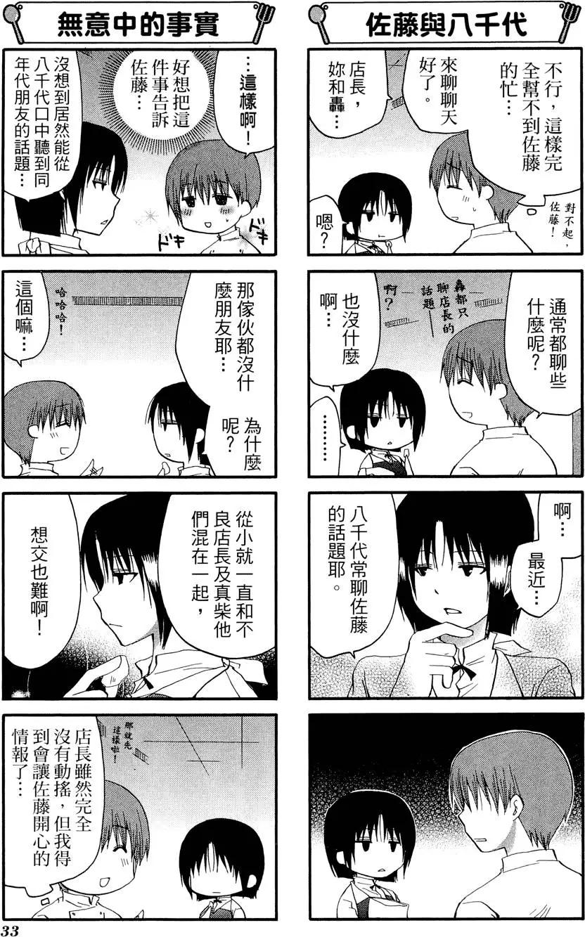 《迷煳餐厅》第08卷 第37页