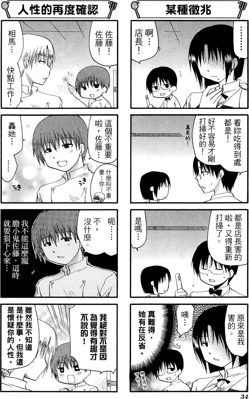 《迷煳餐厅》第08卷 第38页