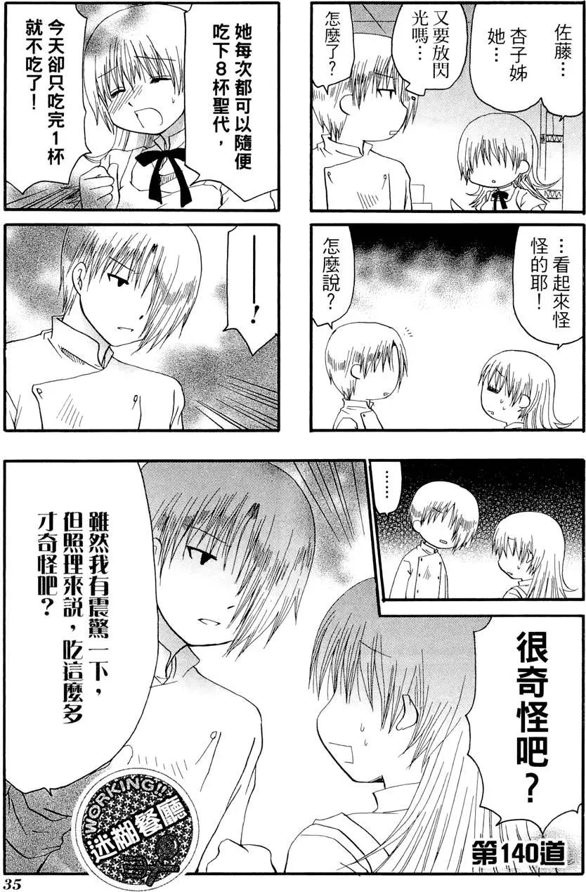 《迷煳餐厅》第08卷 第39页