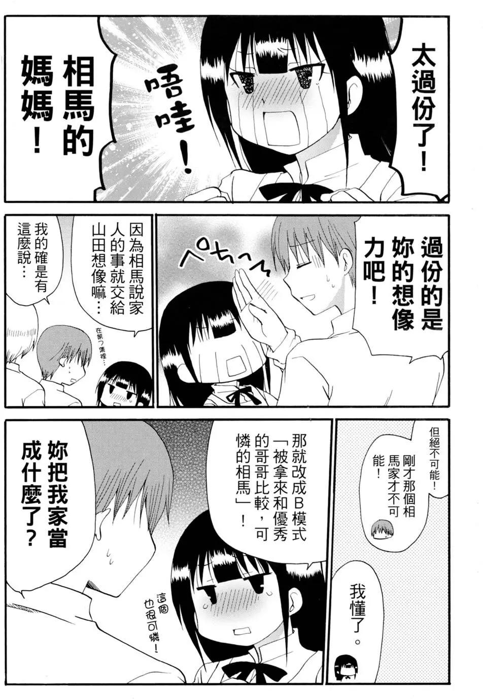《迷煳餐厅》第08卷 第3页