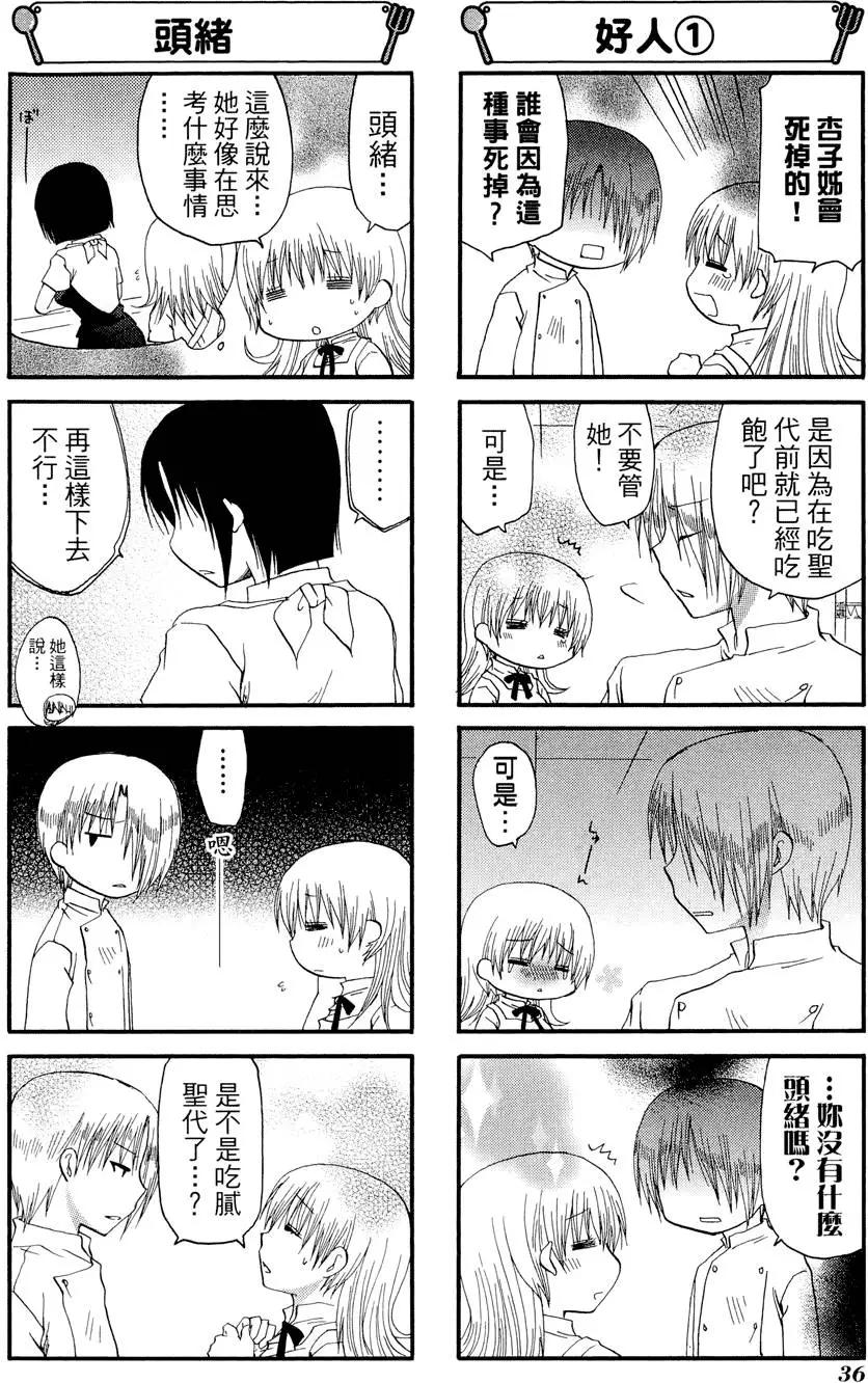 《迷煳餐厅》第08卷 第40页