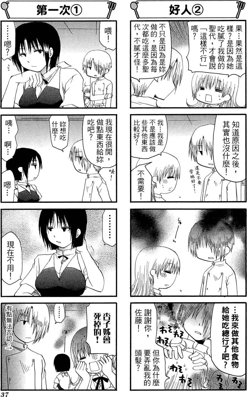 《迷煳餐厅》第08卷 第41页