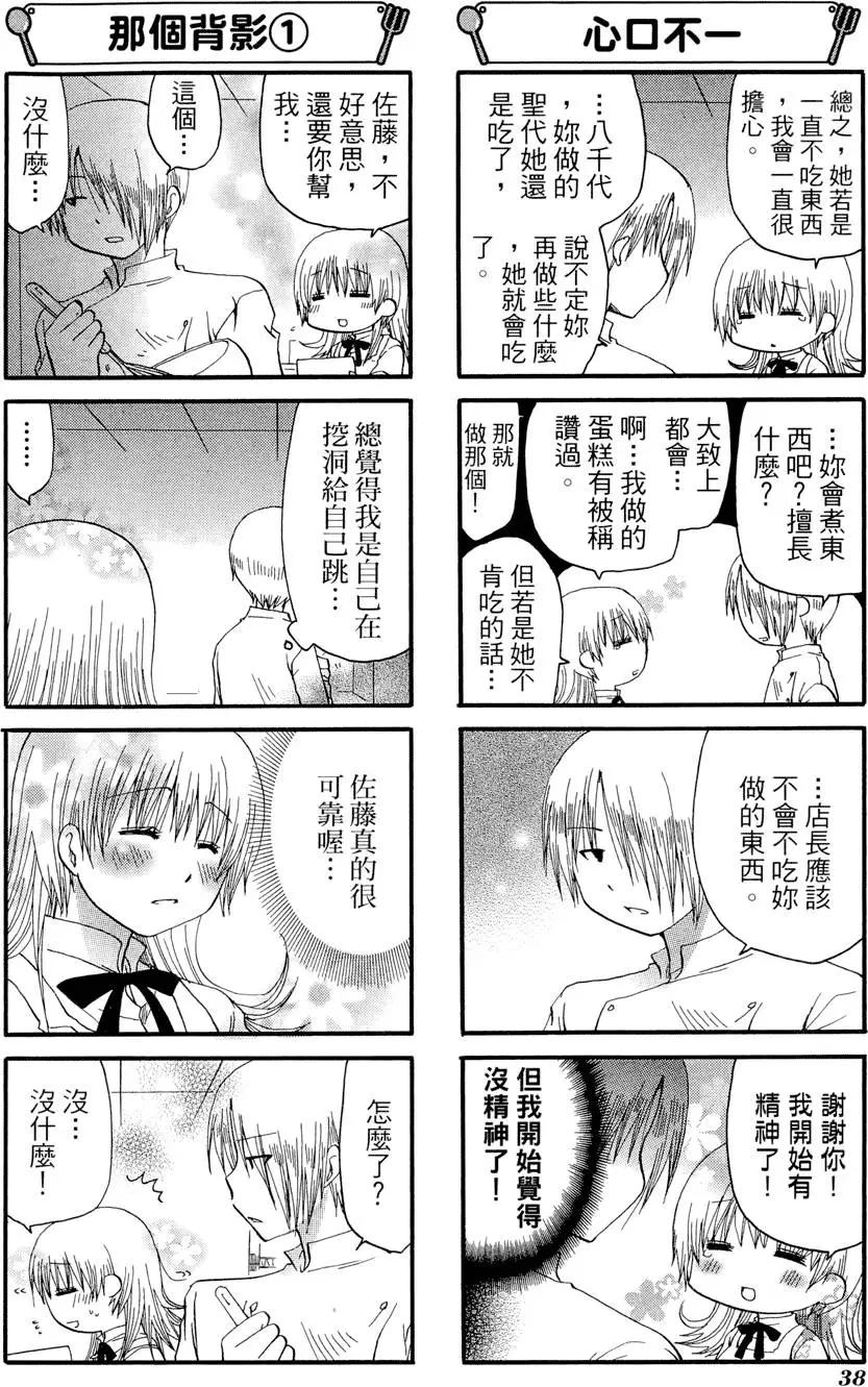 《迷煳餐厅》第08卷 第42页