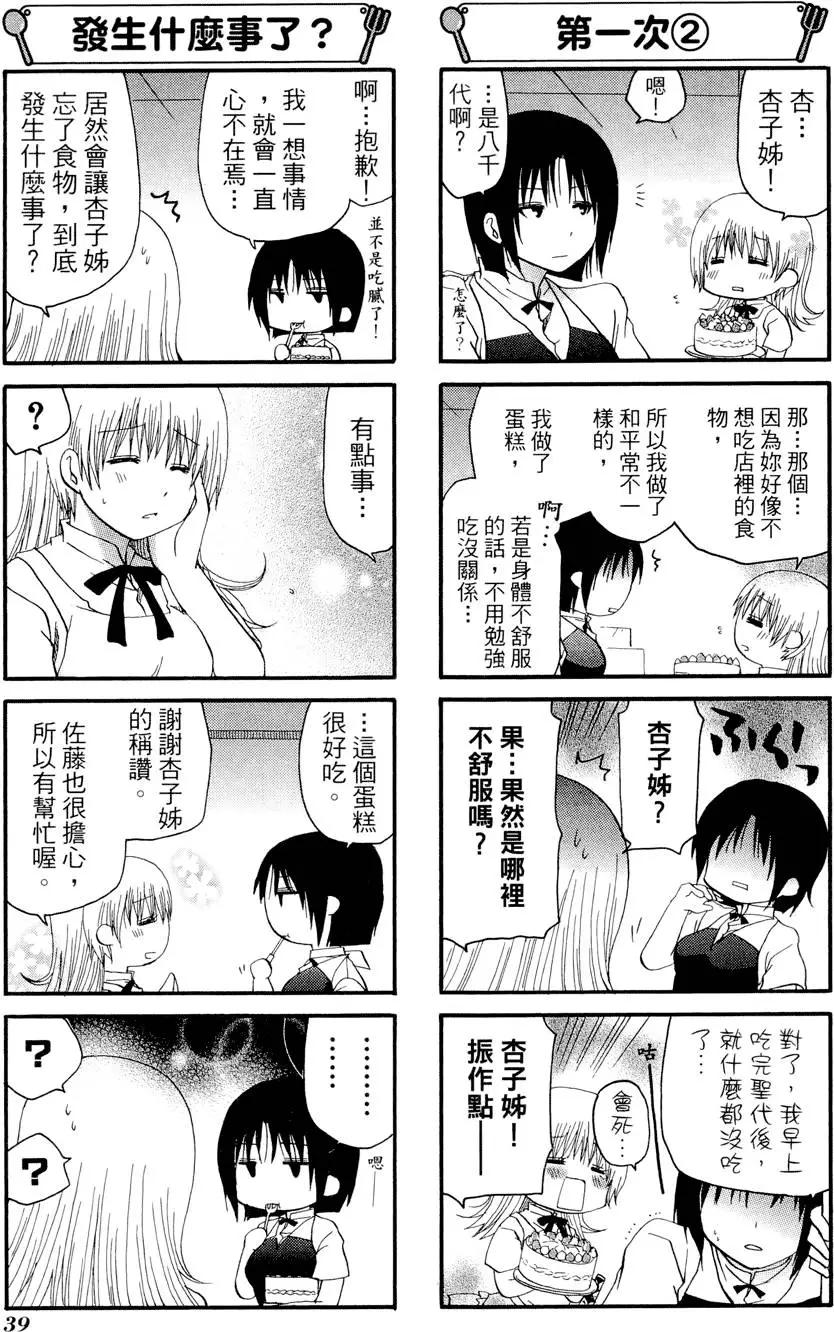 《迷煳餐厅》第08卷 第43页