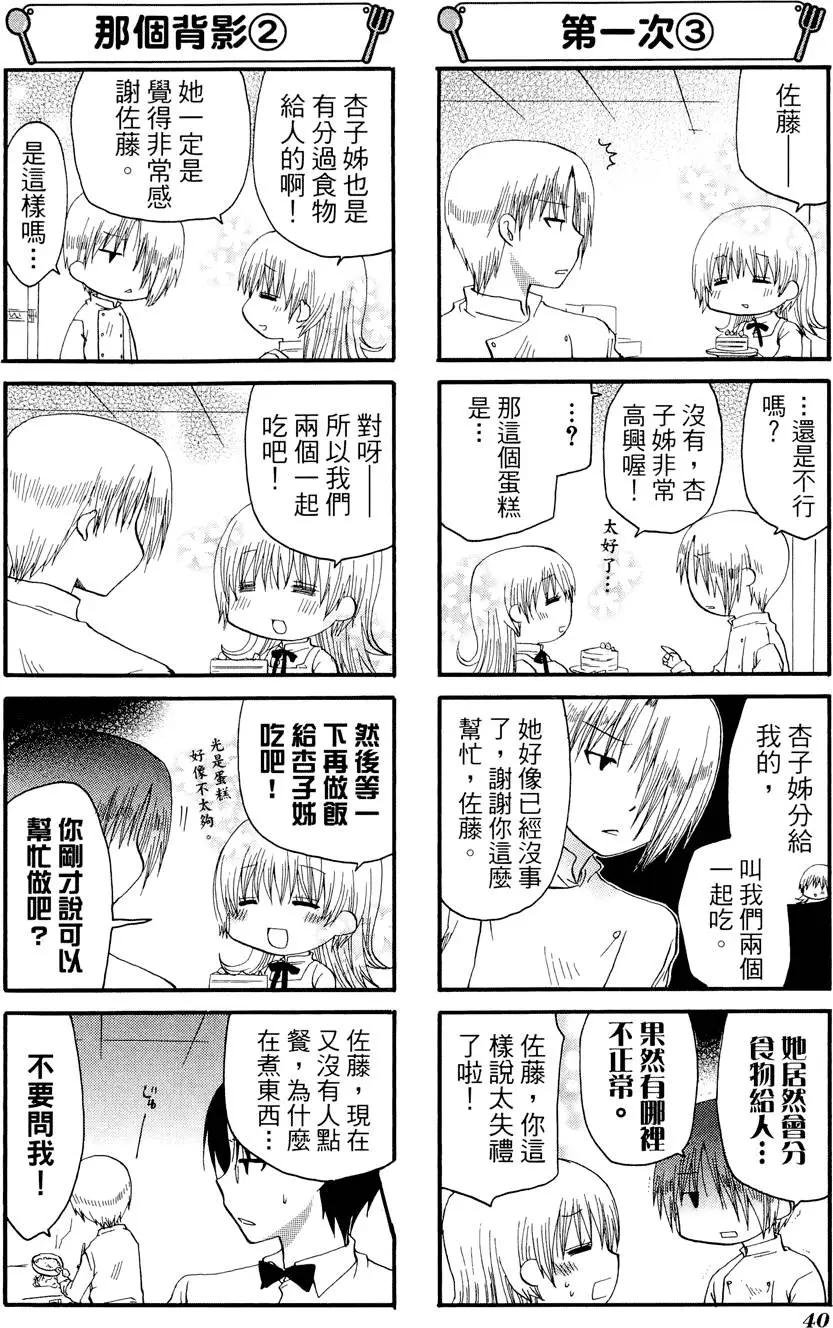《迷煳餐厅》第08卷 第44页