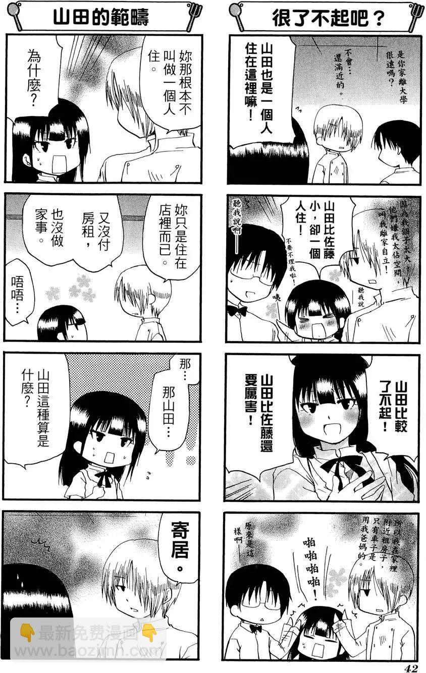 《迷煳餐厅》第08卷 第46页