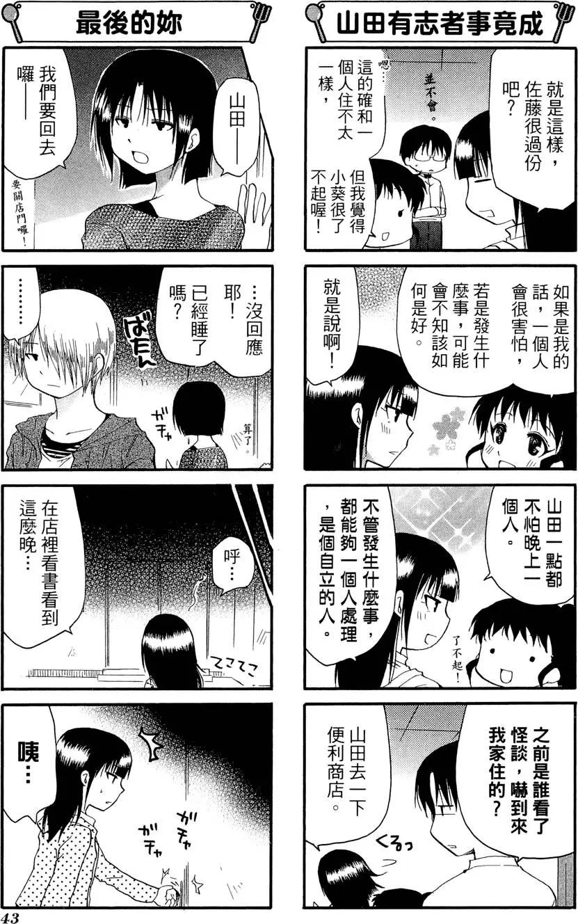 《迷煳餐厅》第08卷 第47页