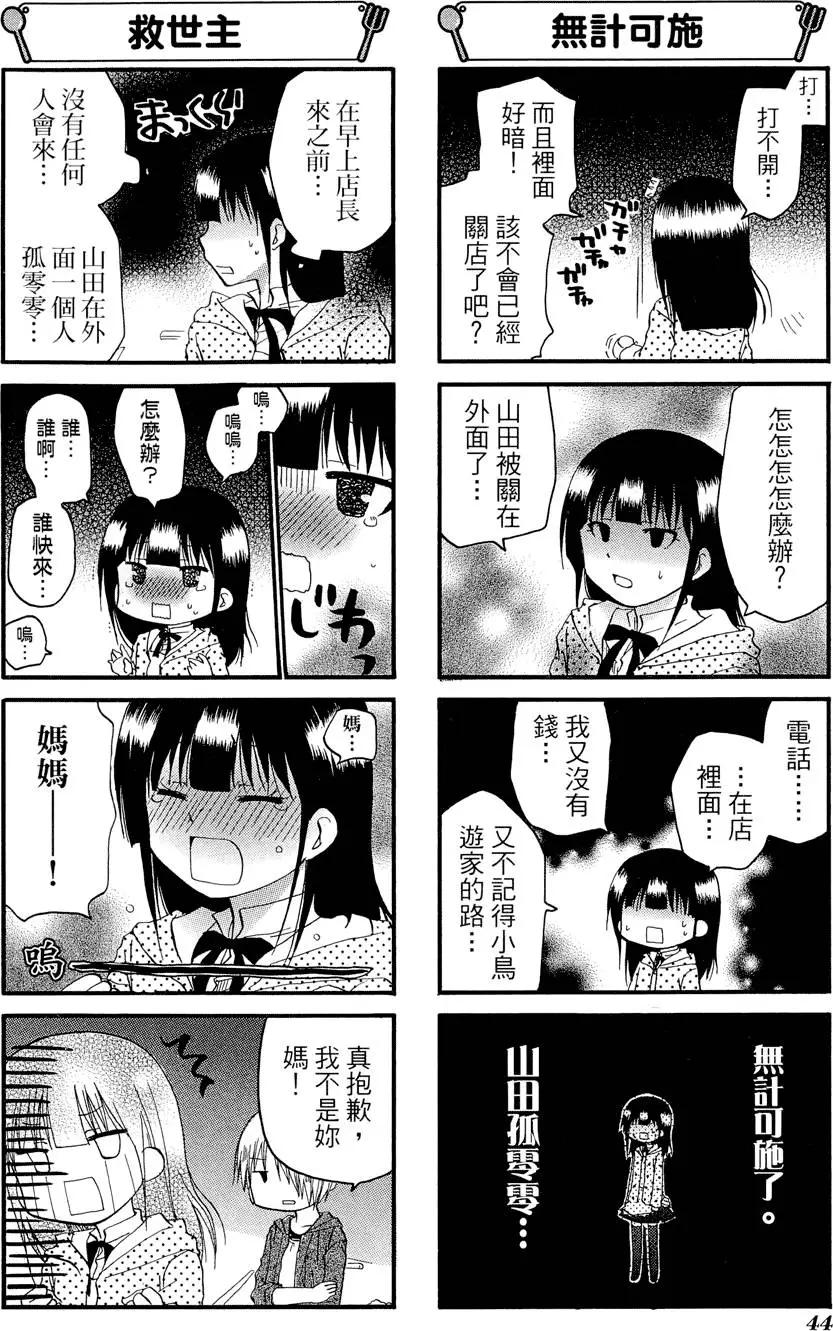 《迷煳餐厅》第08卷 第48页