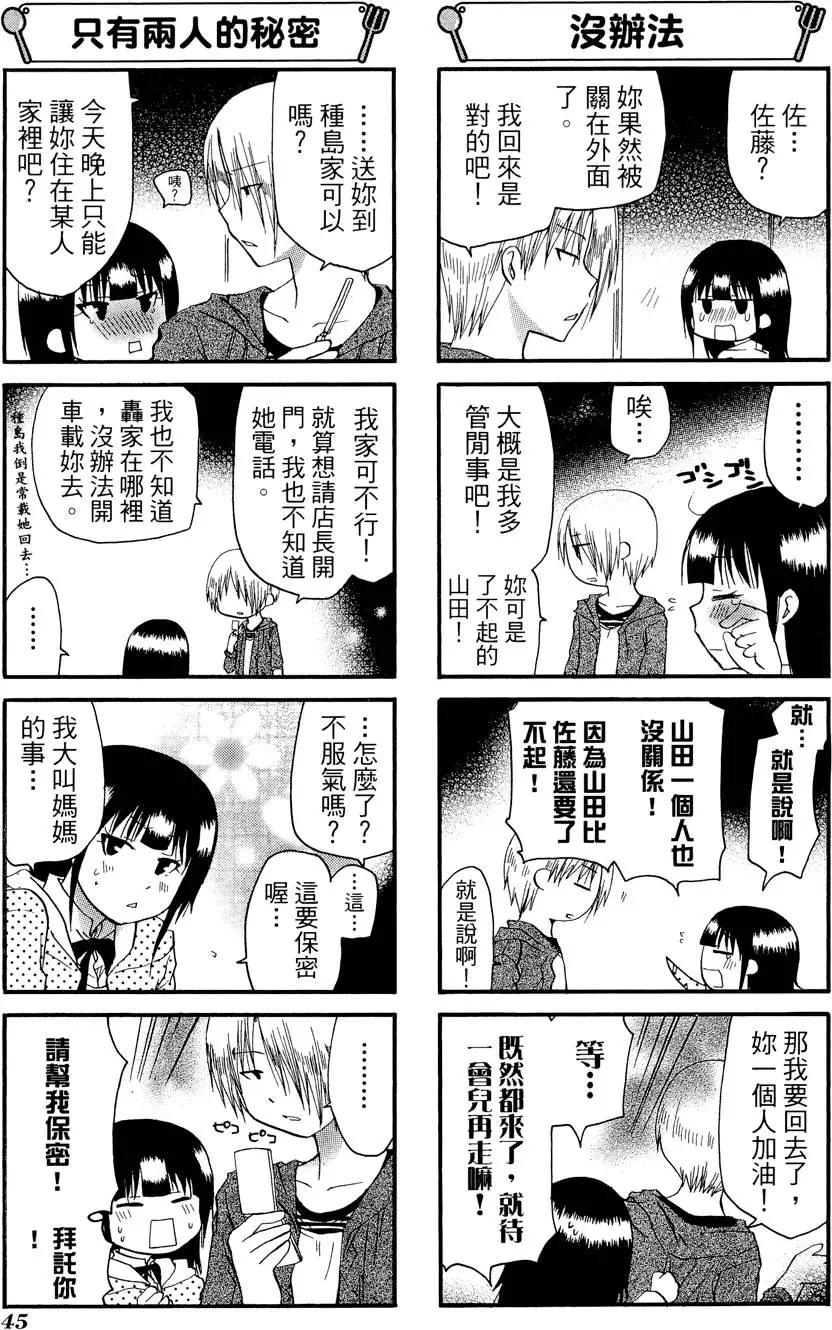 《迷煳餐厅》第08卷 第49页