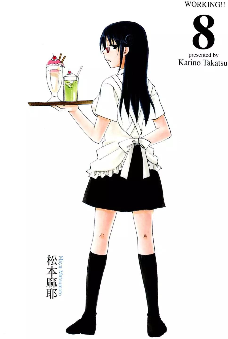 《迷煳餐厅》第08卷 第5页