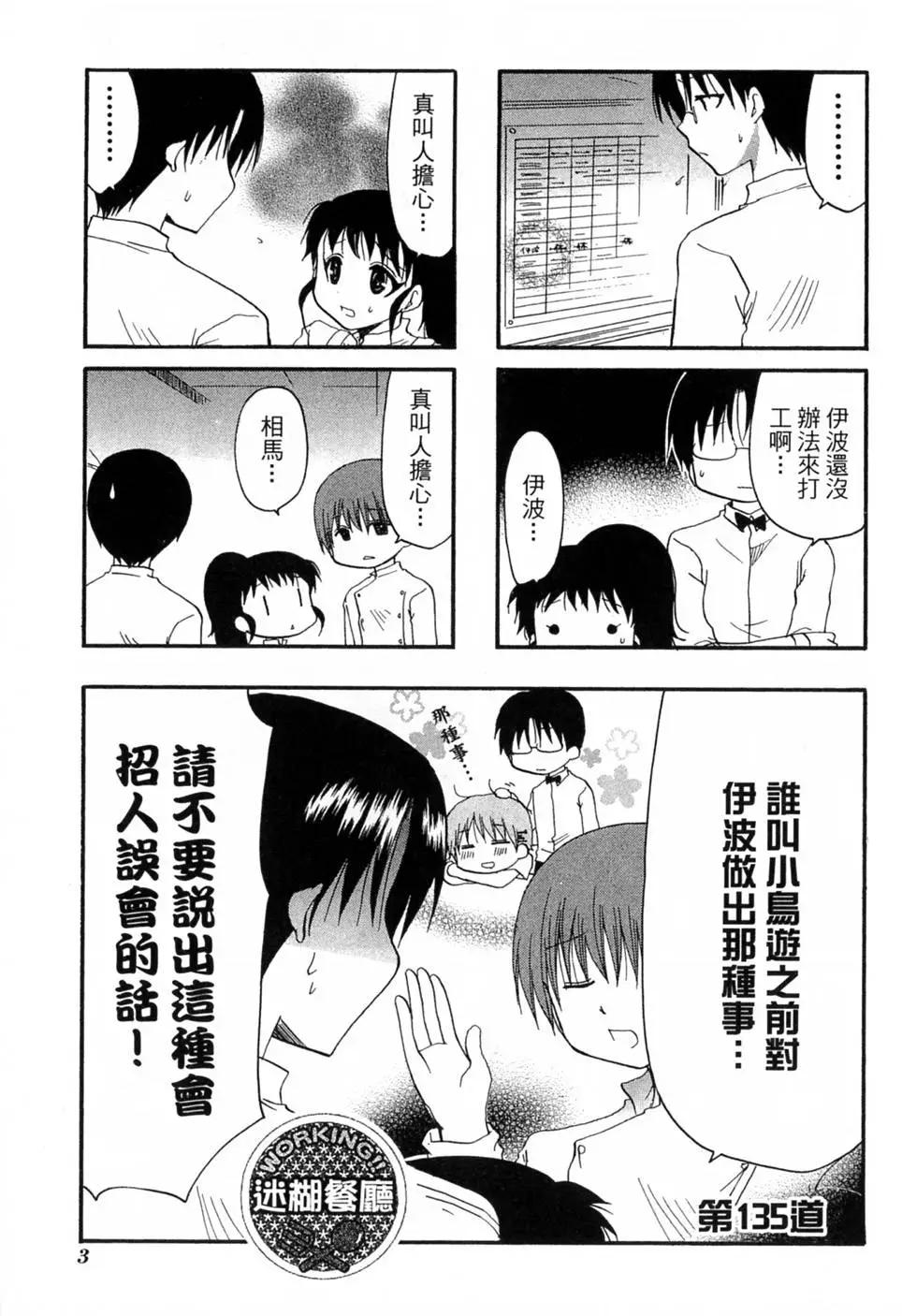 《迷煳餐厅》第08卷 第7页