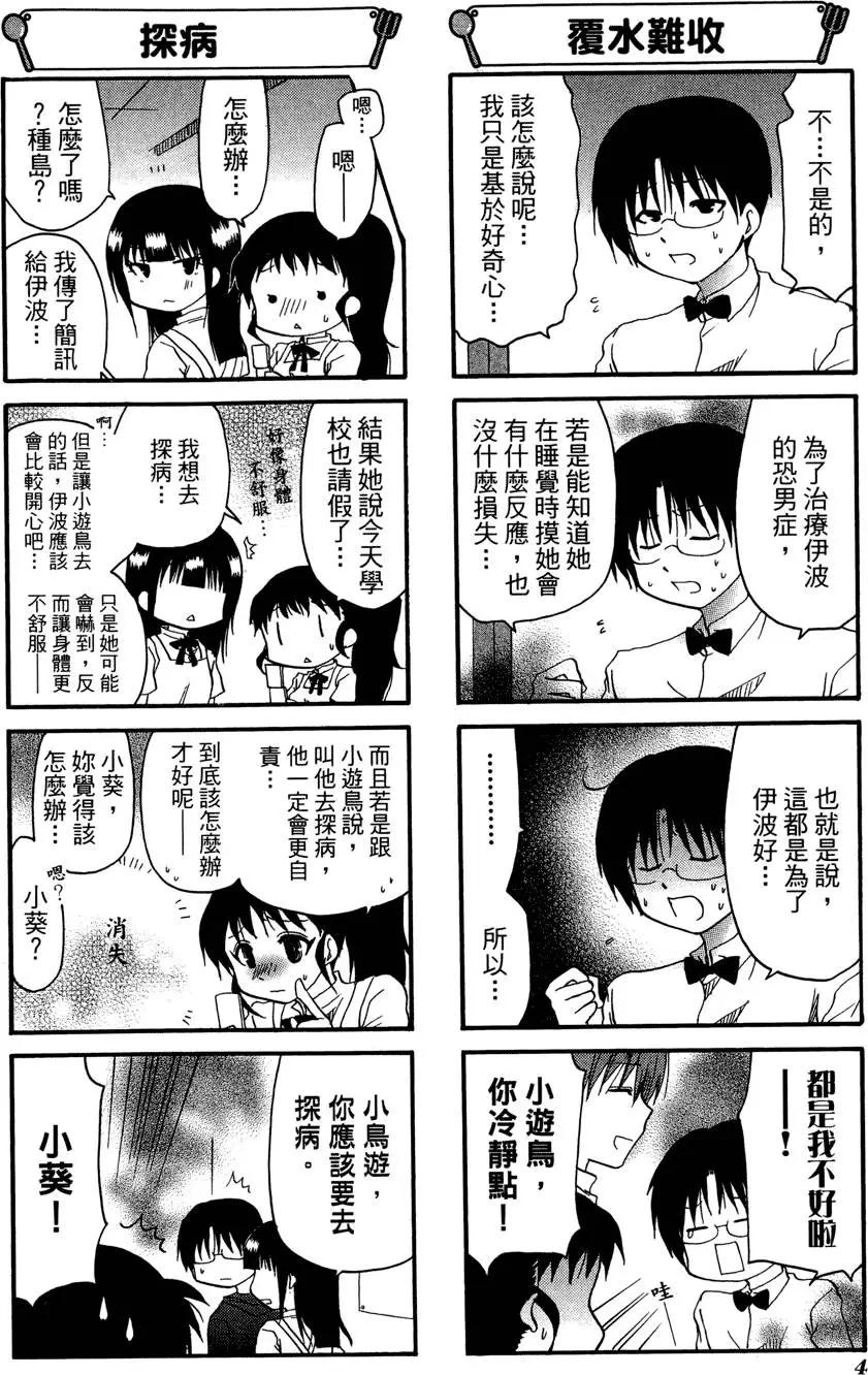《迷煳餐厅》第08卷 第8页