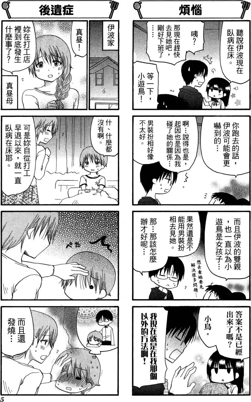 《迷煳餐厅》第08卷 第9页