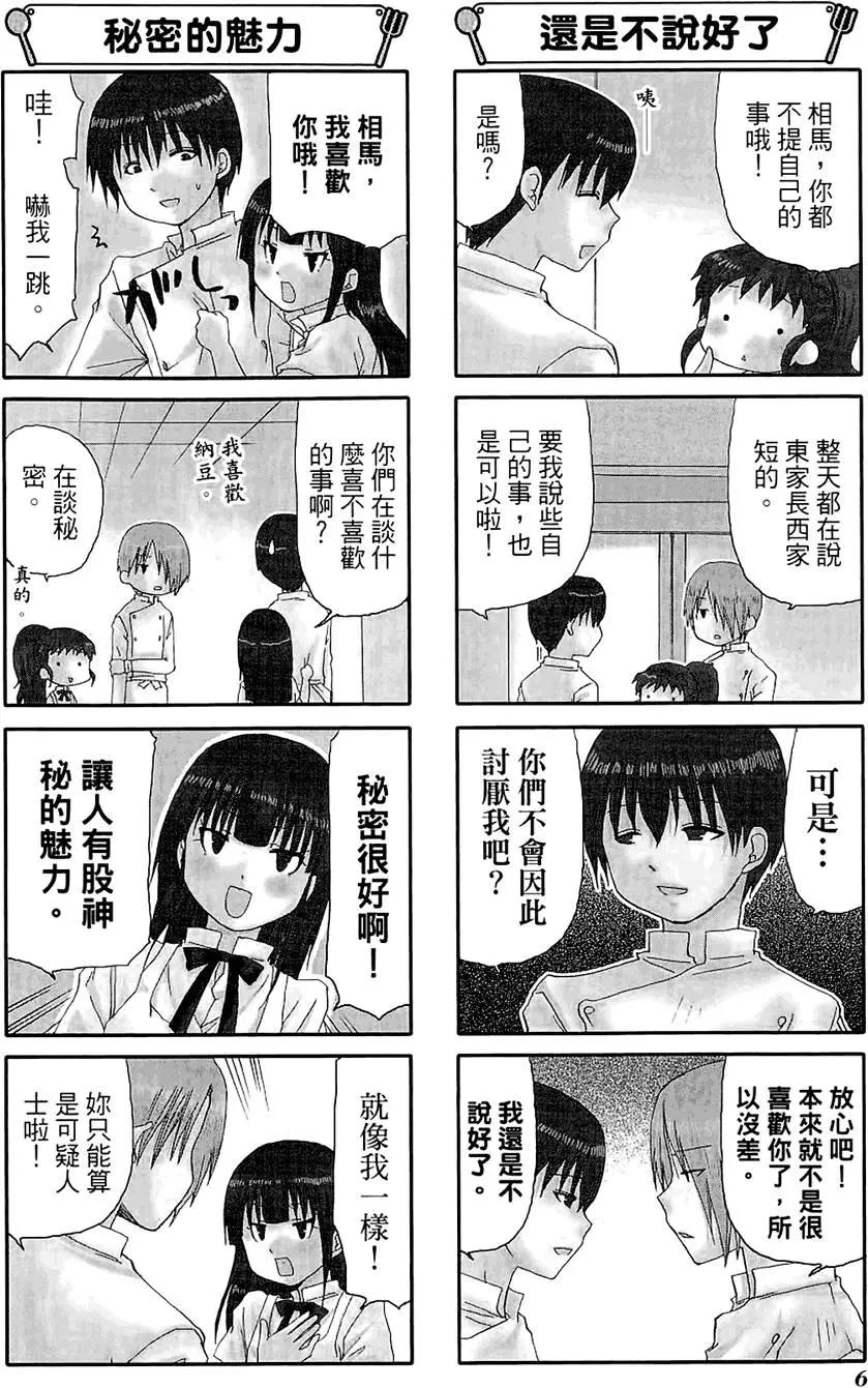 《迷煳餐厅》第05卷 第10页