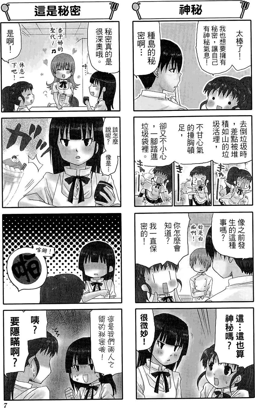 《迷煳餐厅》第05卷 第11页