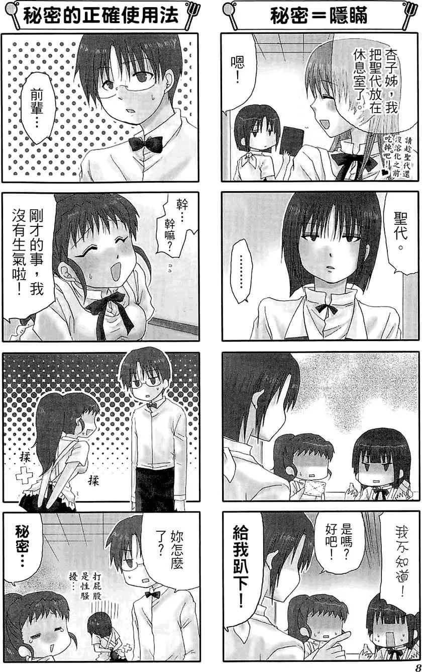 《迷煳餐厅》第05卷 第12页
