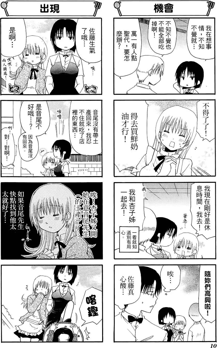 《迷煳餐厅》第05卷 第14页