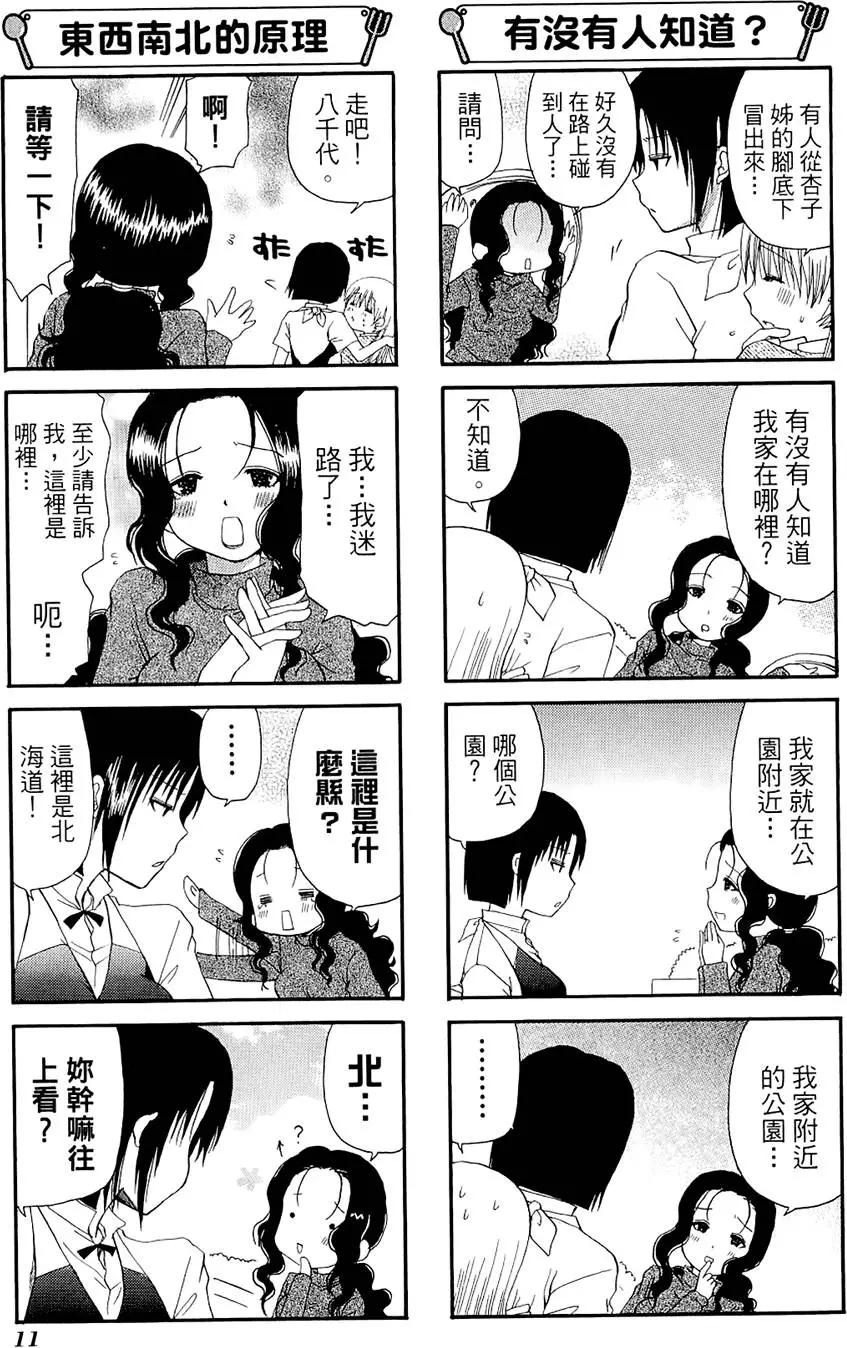 《迷煳餐厅》第05卷 第15页