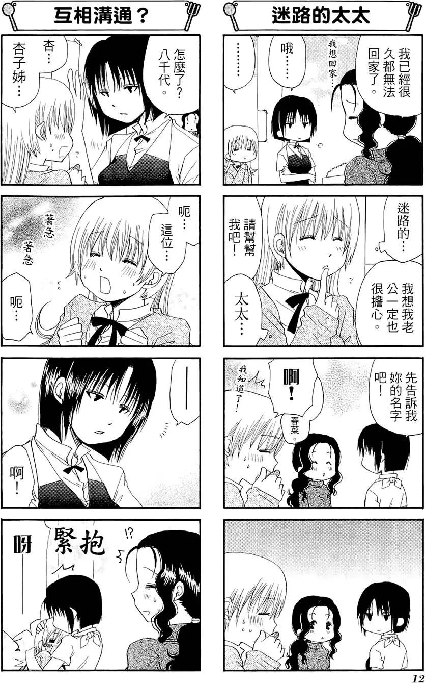《迷煳餐厅》第05卷 第16页