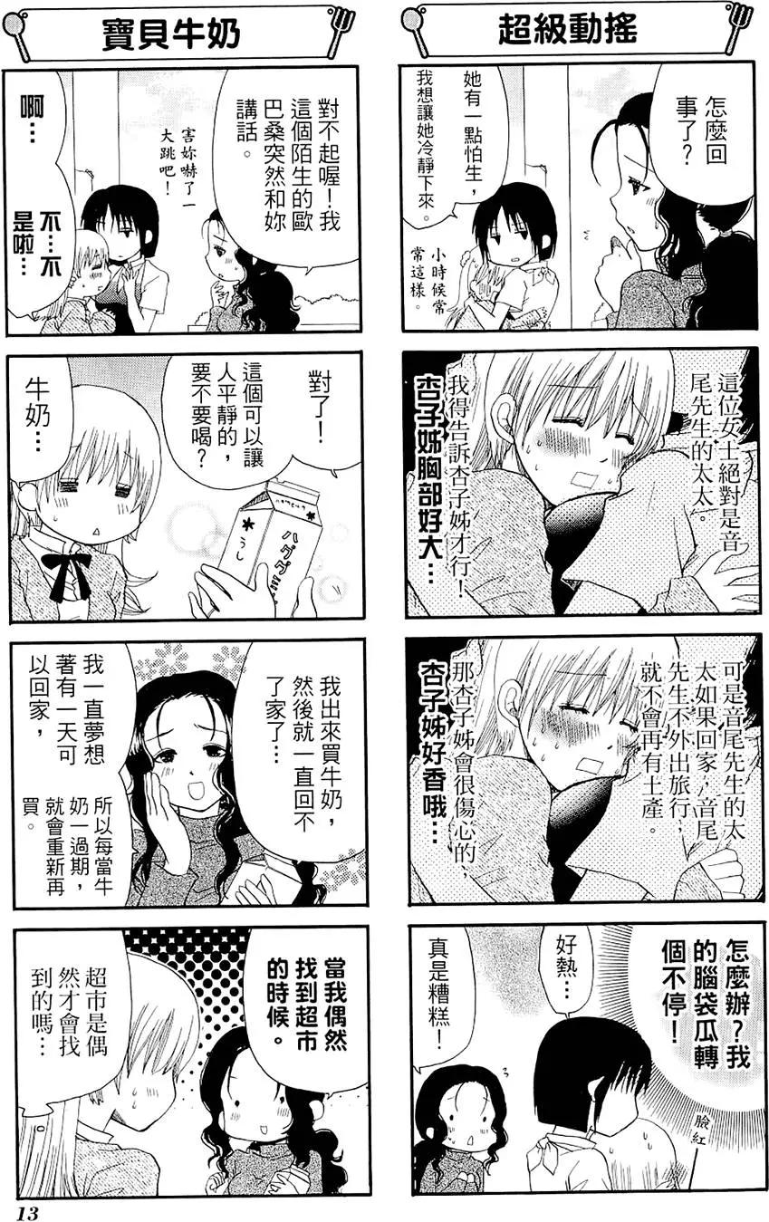 《迷煳餐厅》第05卷 第17页