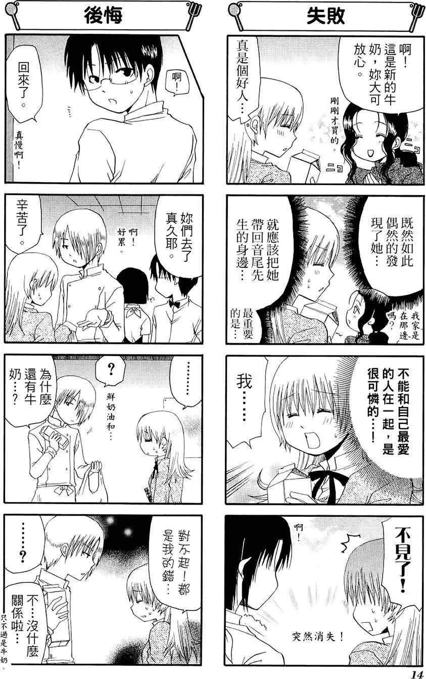 《迷煳餐厅》第05卷 第18页