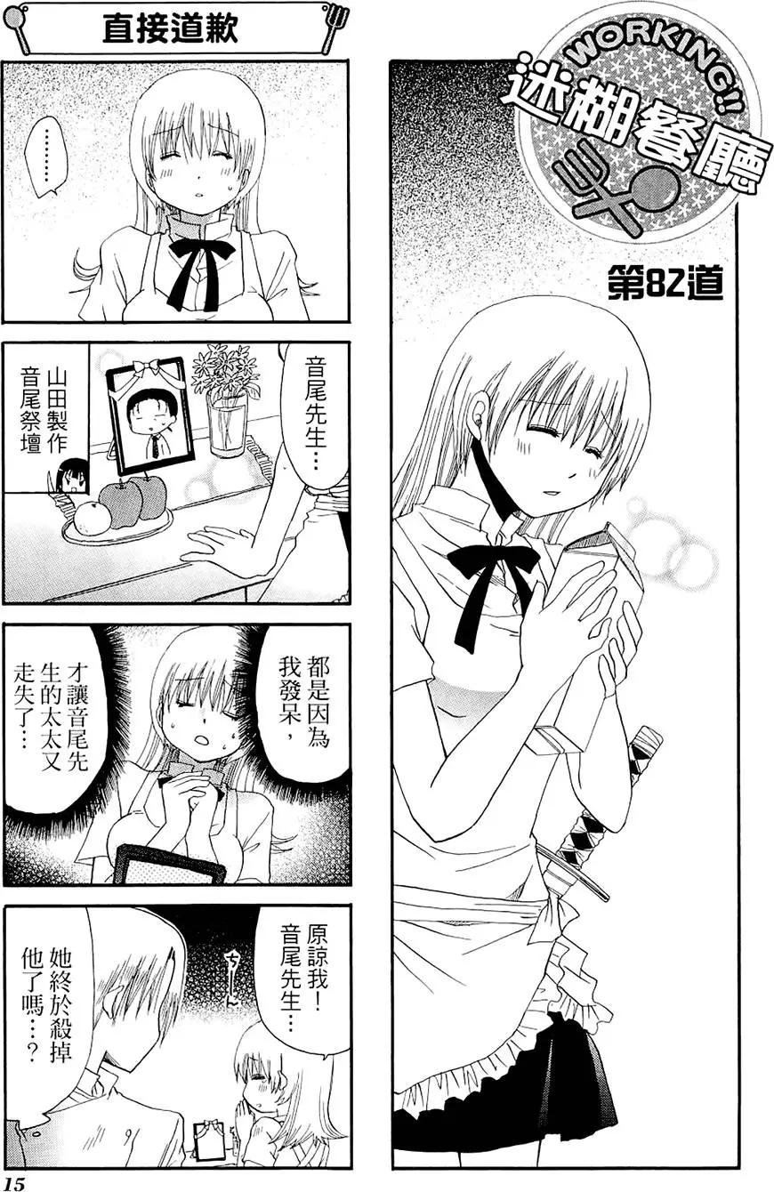 《迷煳餐厅》第05卷 第19页