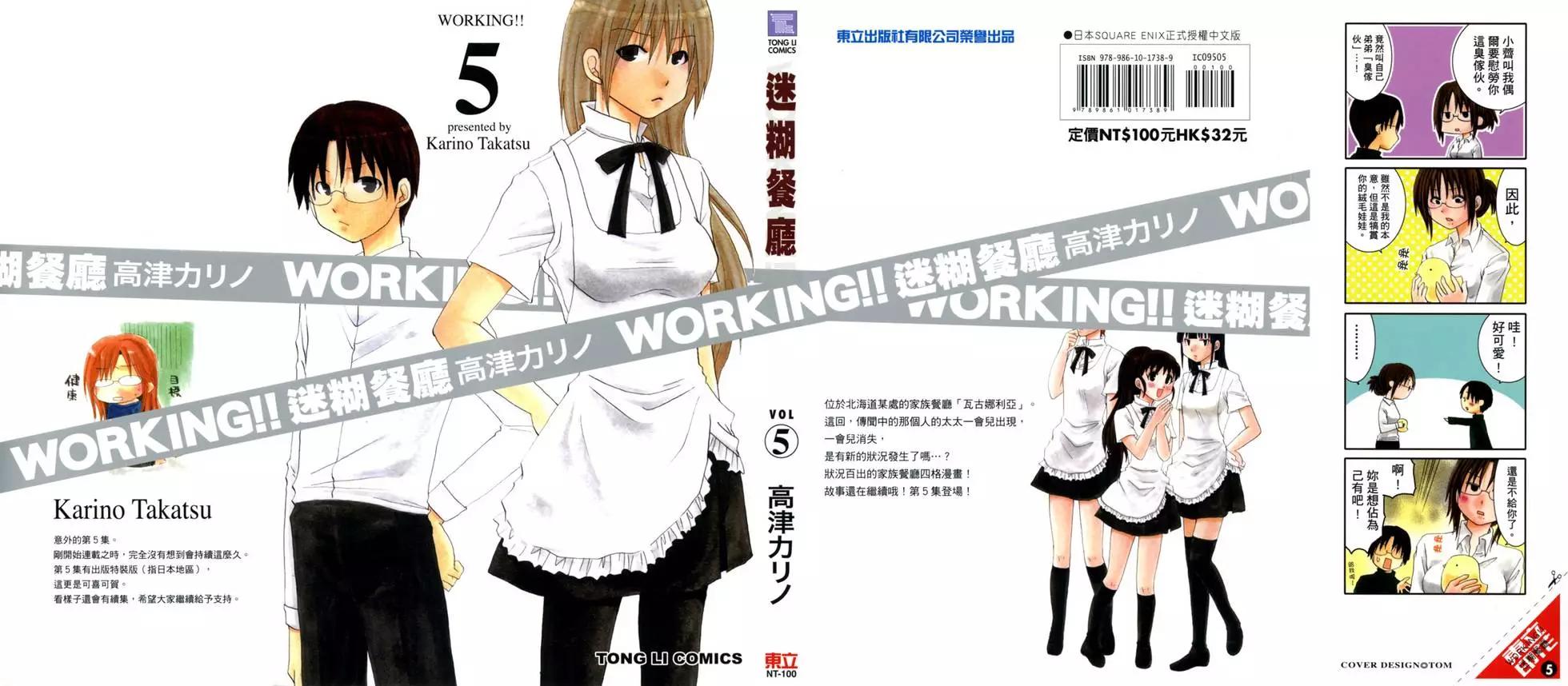 《迷煳餐厅》第05卷 第1页