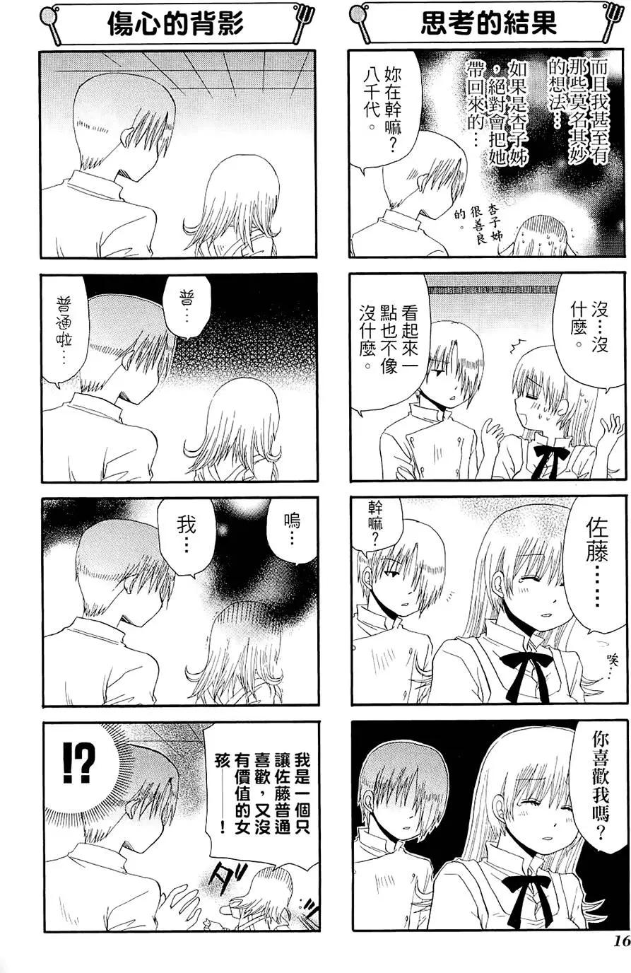 《迷煳餐厅》第05卷 第20页