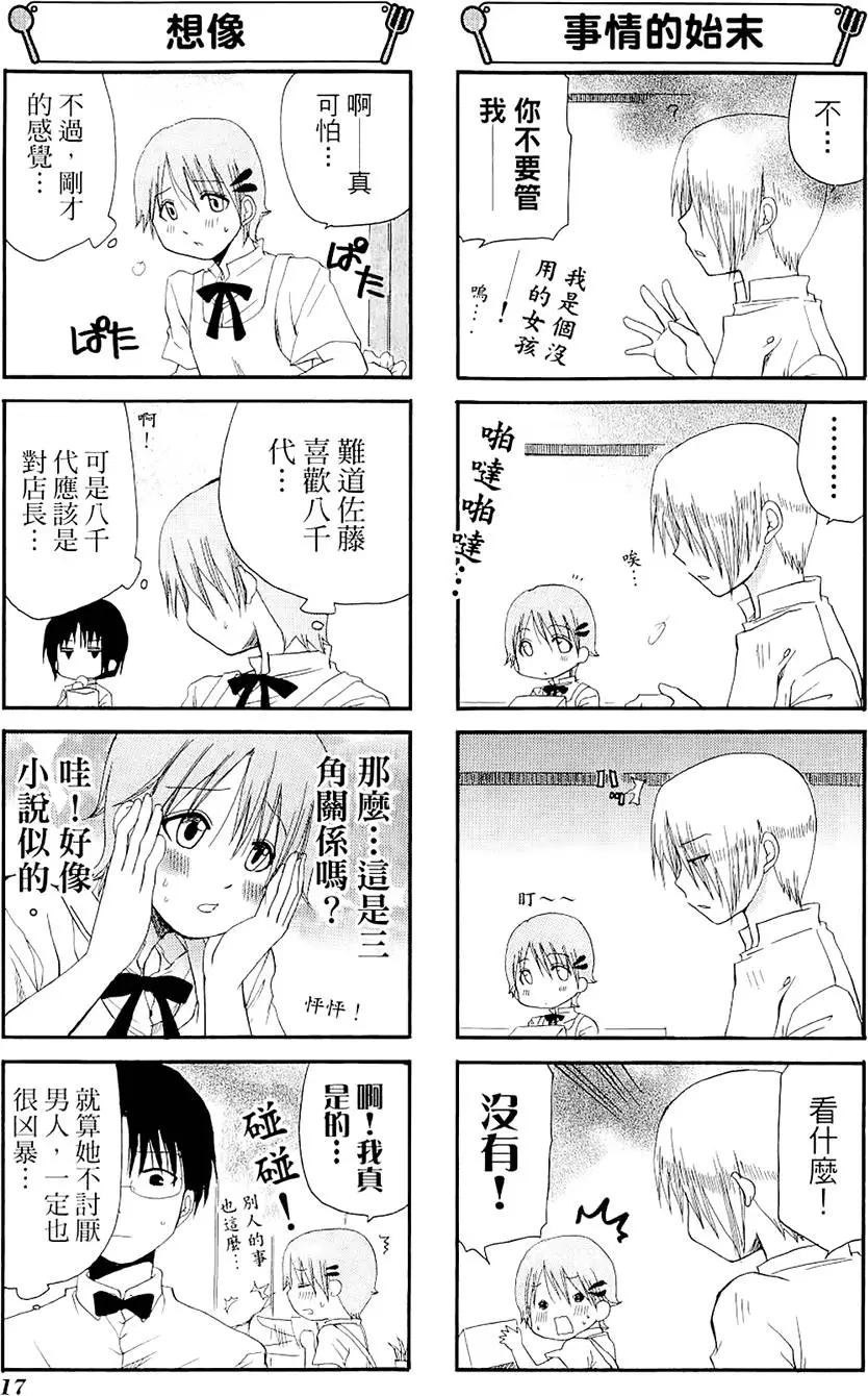《迷煳餐厅》第05卷 第21页