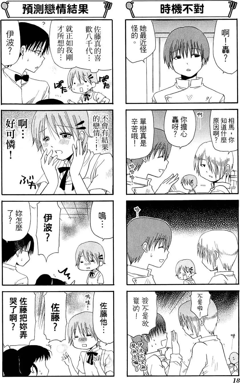 《迷煳餐厅》第05卷 第22页