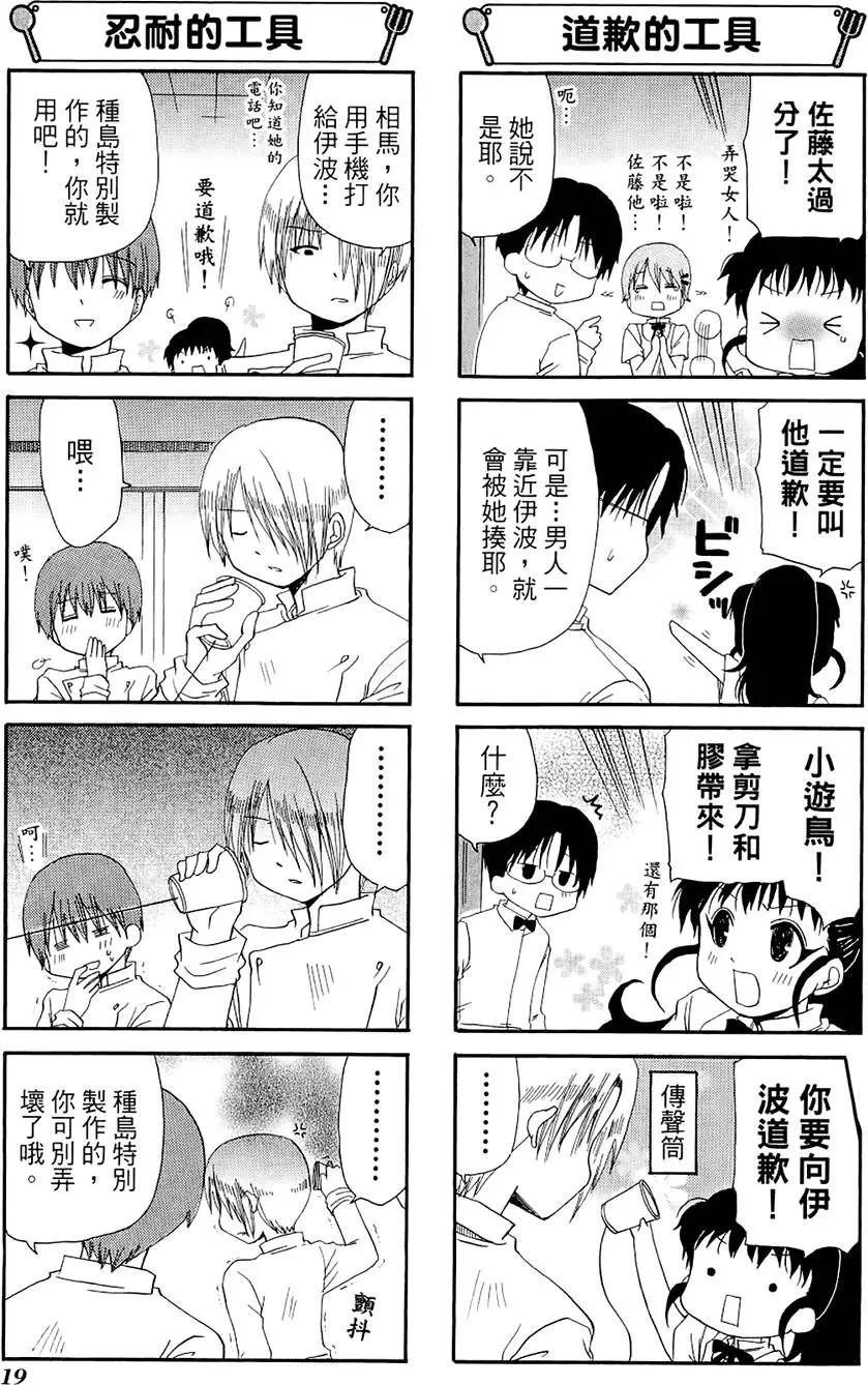 《迷煳餐厅》第05卷 第23页