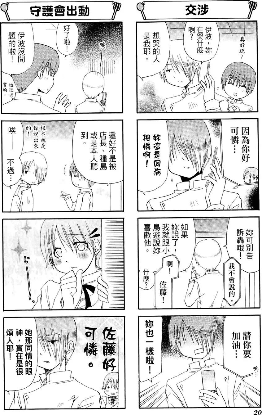 《迷煳餐厅》第05卷 第24页