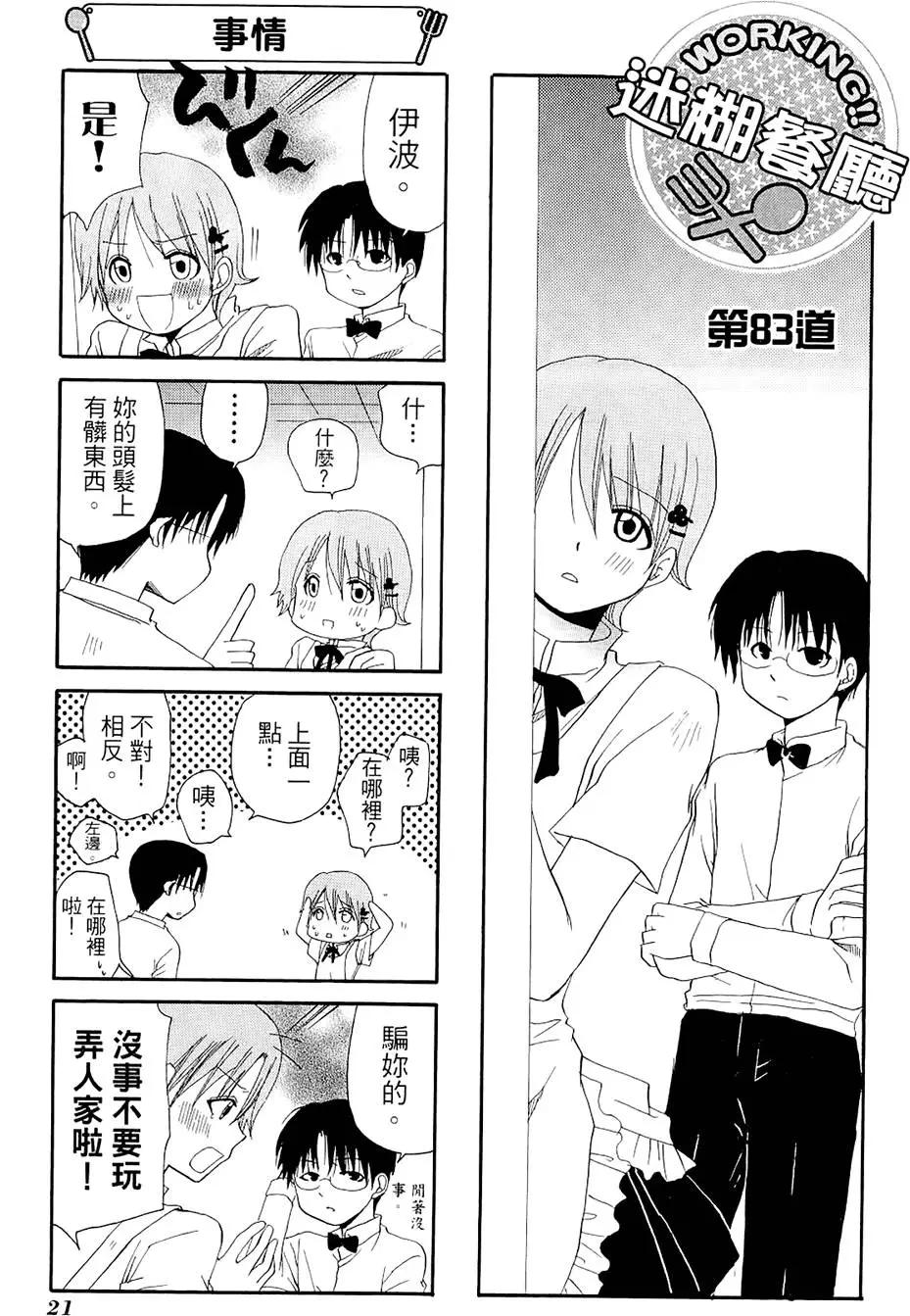 《迷煳餐厅》第05卷 第25页
