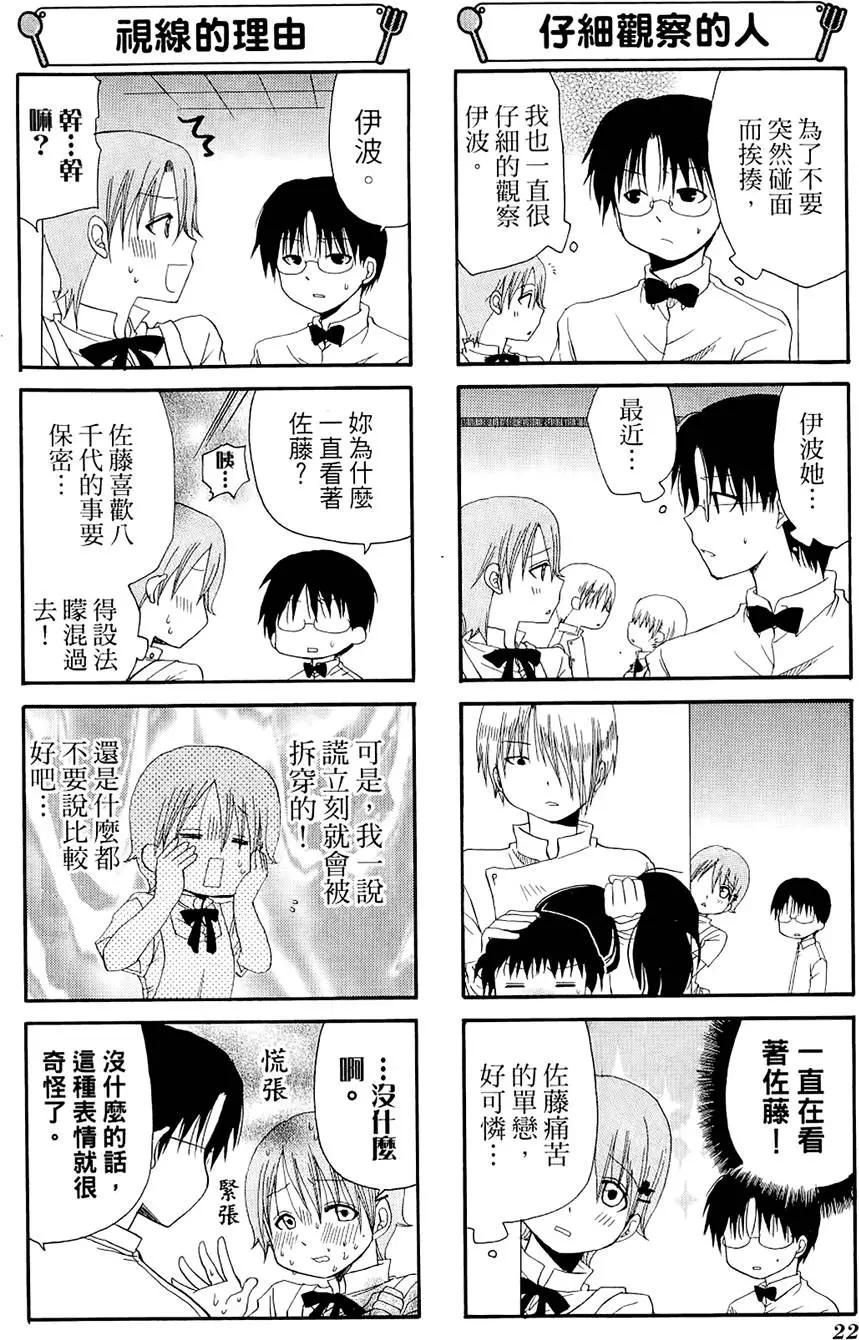 《迷煳餐厅》第05卷 第26页