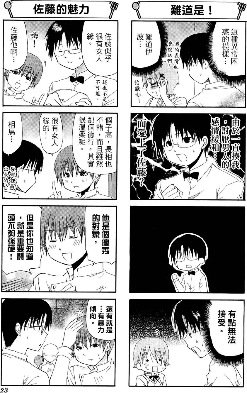 《迷煳餐厅》第05卷 第27页