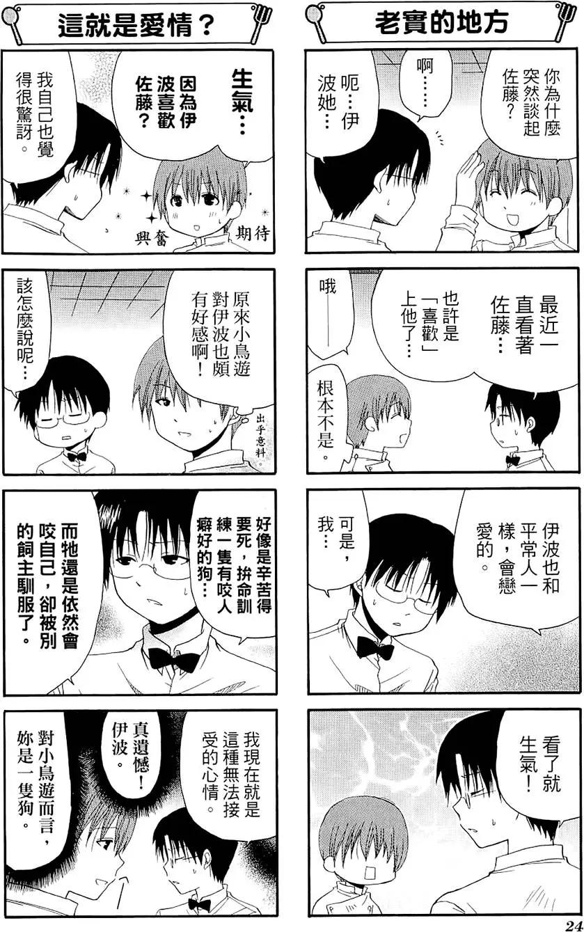 《迷煳餐厅》第05卷 第28页