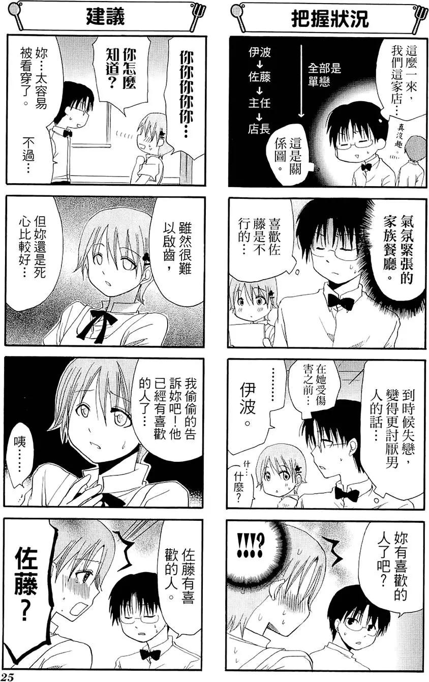 《迷煳餐厅》第05卷 第29页