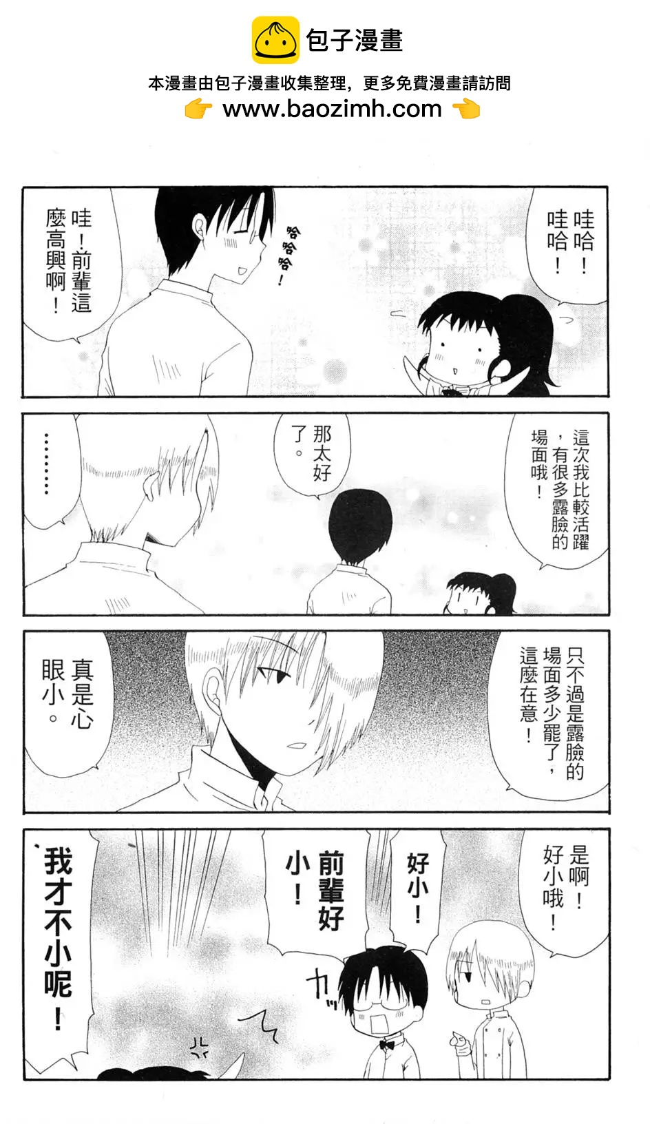 《迷煳餐厅》第05卷 第2页