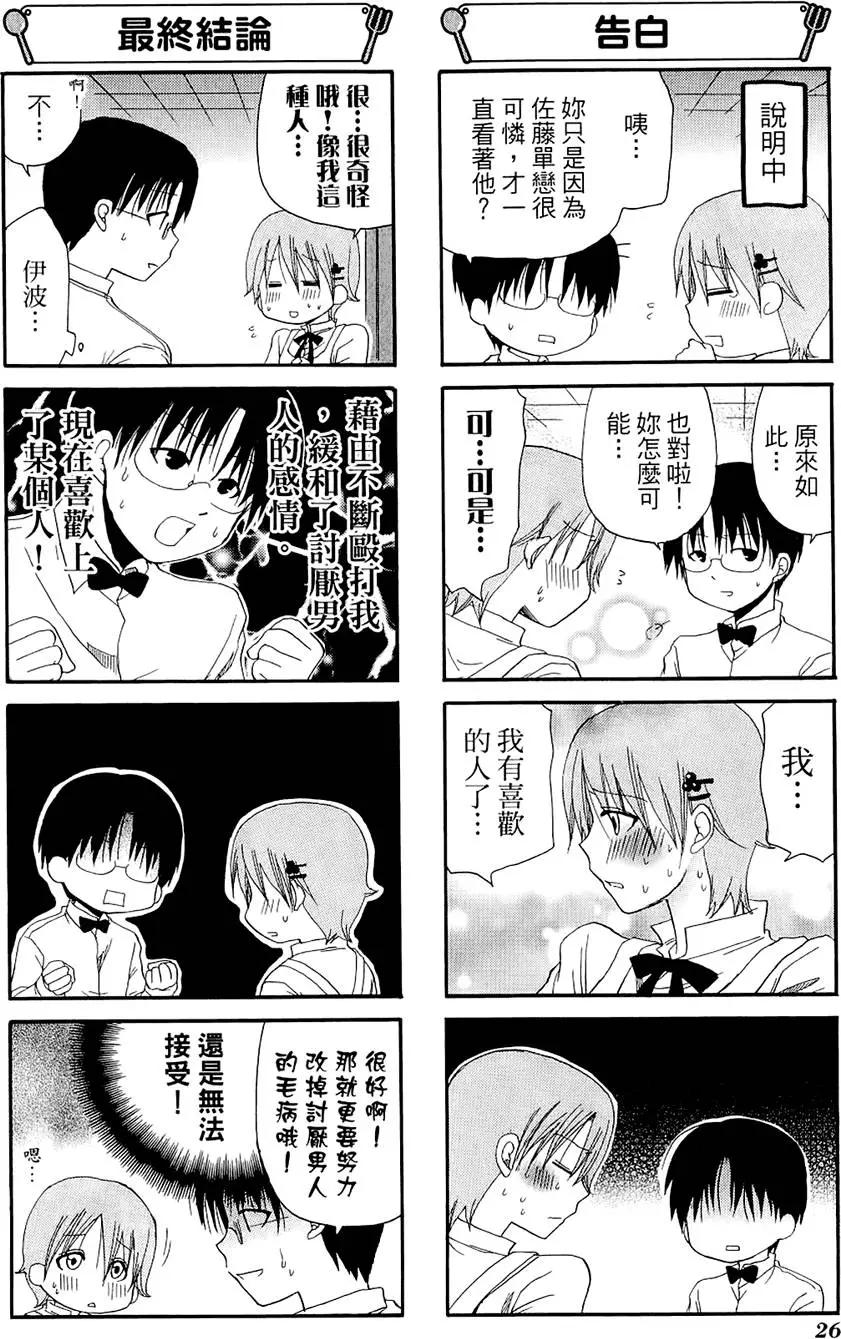 《迷煳餐厅》第05卷 第30页