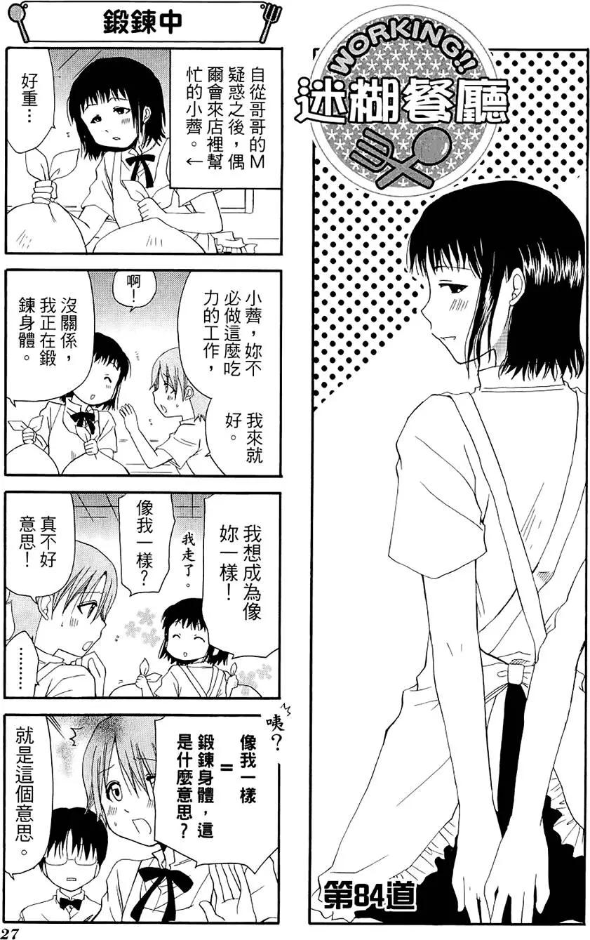 《迷煳餐厅》第05卷 第31页