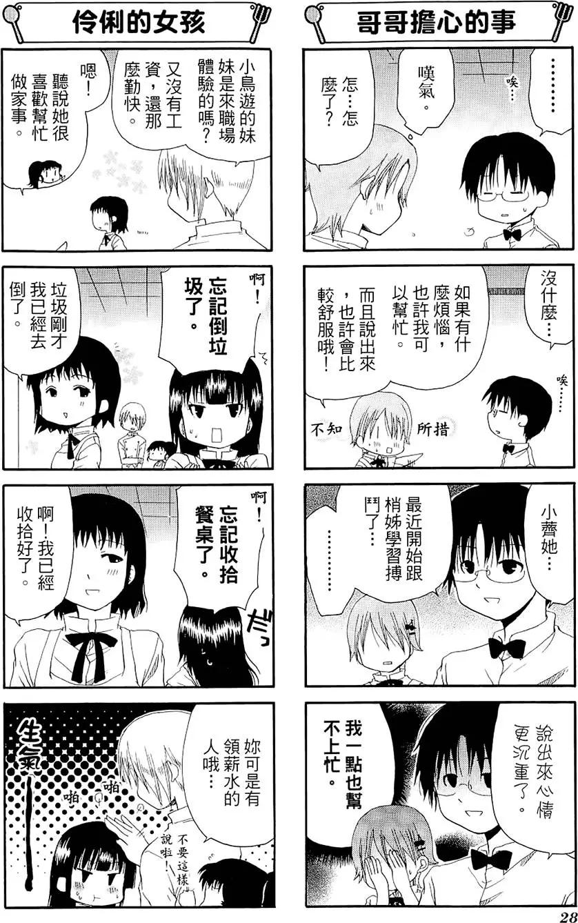《迷煳餐厅》第05卷 第32页