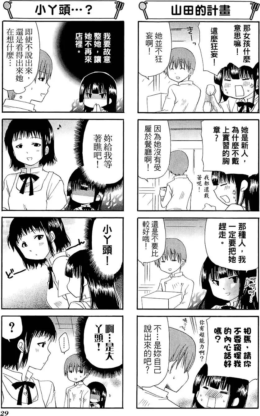 《迷煳餐厅》第05卷 第33页