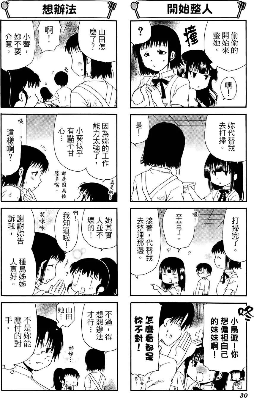 《迷煳餐厅》第05卷 第34页
