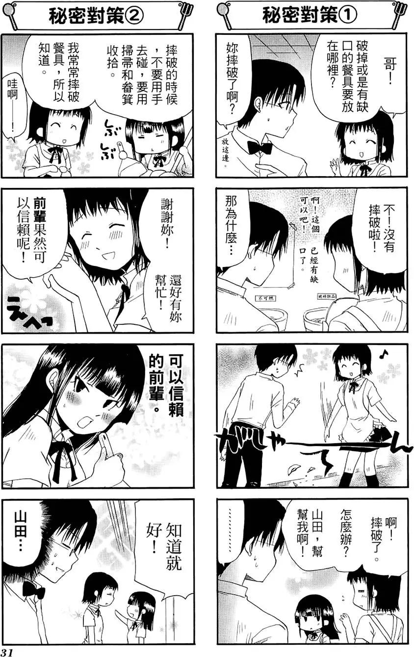 《迷煳餐厅》第05卷 第35页