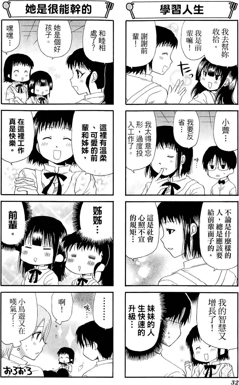 《迷煳餐厅》第05卷 第36页