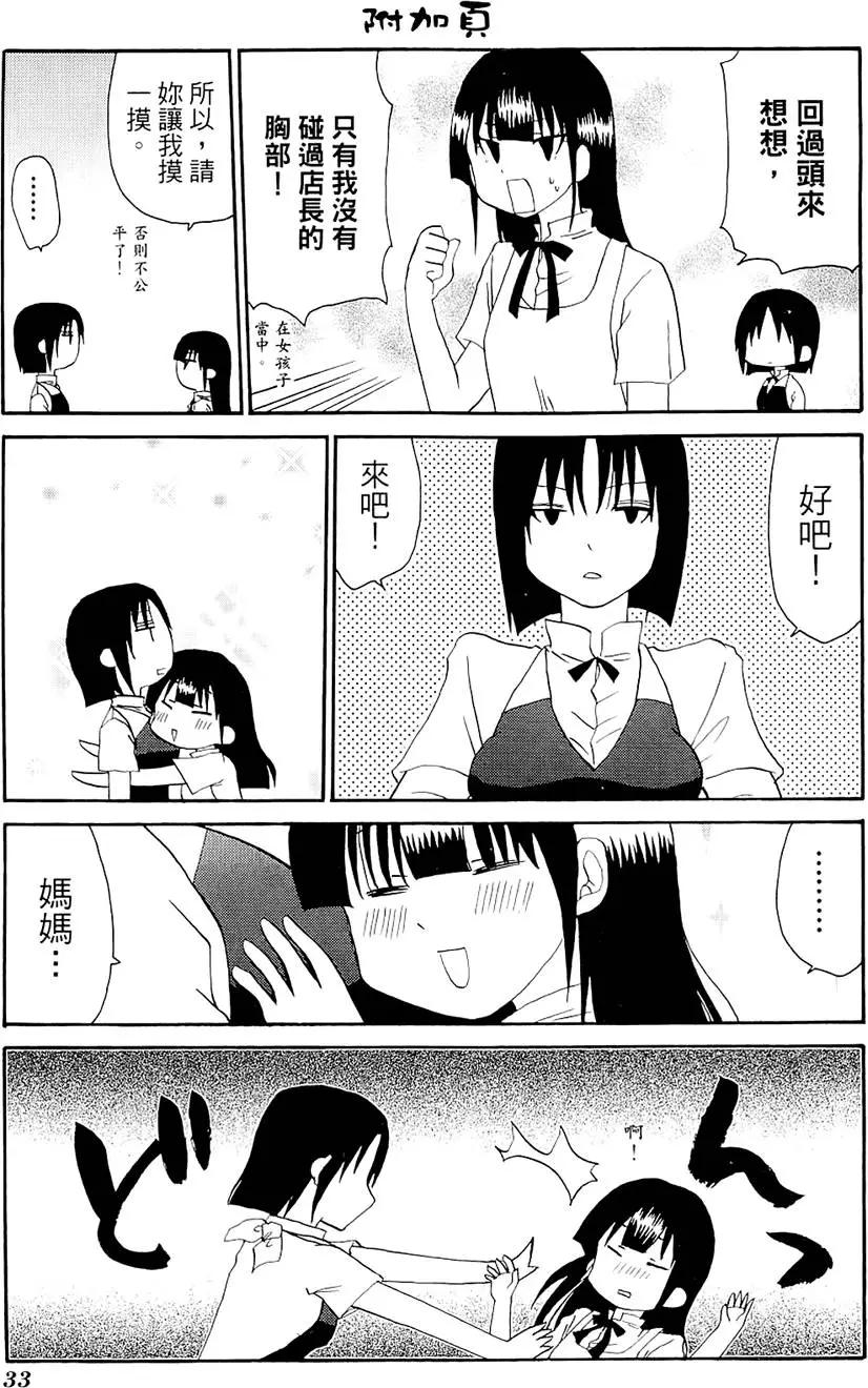 《迷煳餐厅》第05卷 第37页