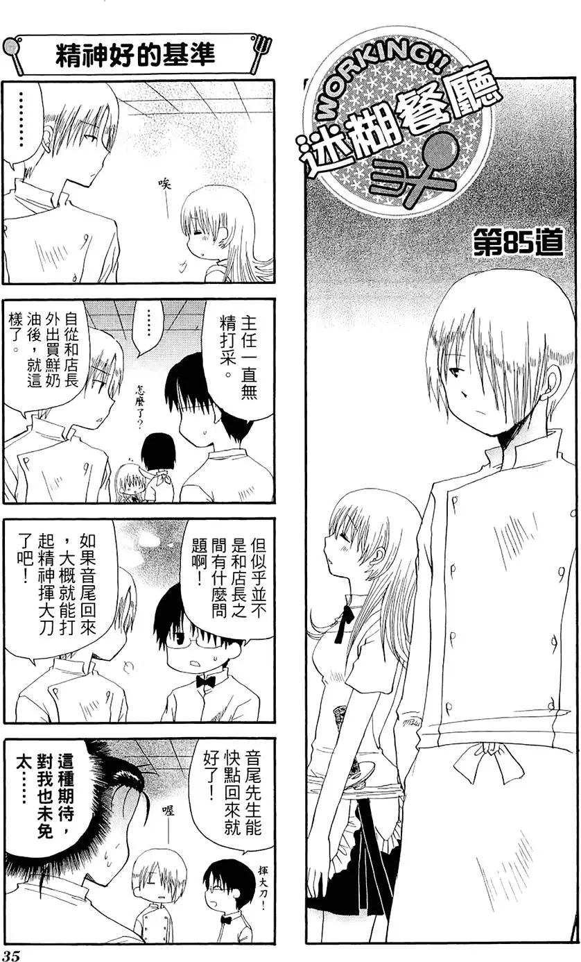 《迷煳餐厅》第05卷 第39页