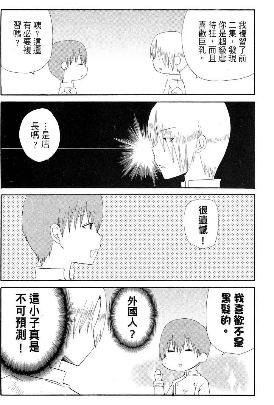 《迷煳餐厅》第05卷 第3页